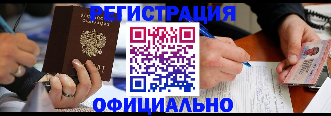 регистрация в Ликино-Дулёво